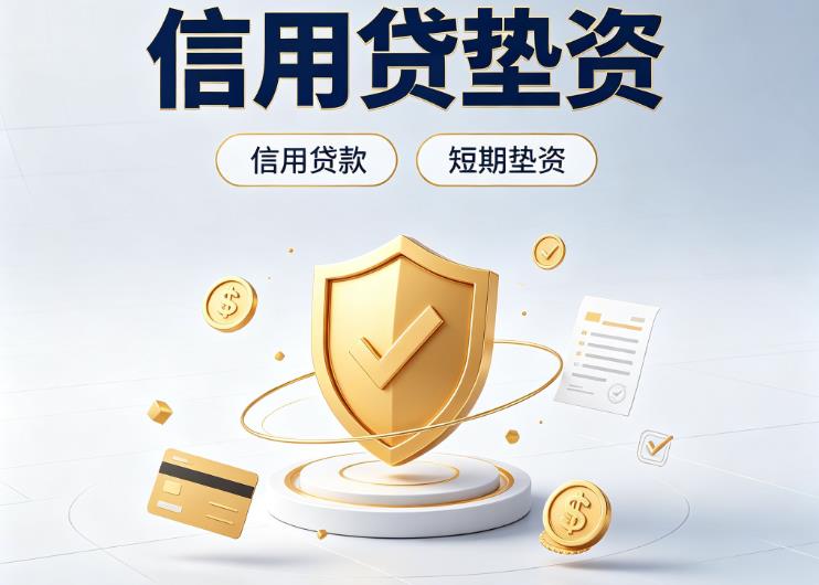 上海徐汇区3债务重组|上海徐汇区3垫资公司|上海徐汇区3公积金贷款