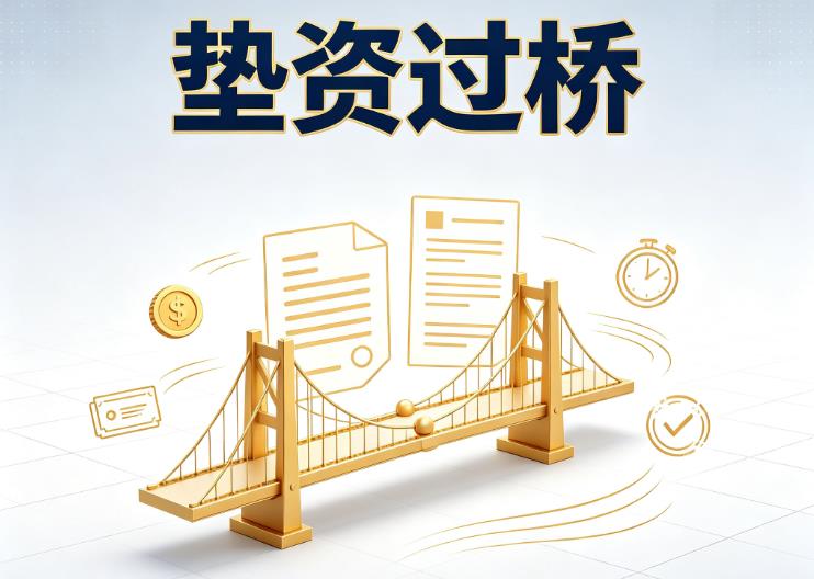 上海徐汇区3债务重组|上海徐汇区3垫资贷款|上海徐汇区3信用贷垫资